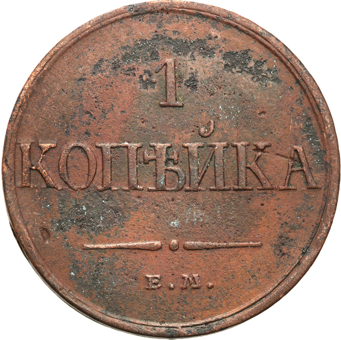 Rosja. Mikołaj I. Kopiejka 1832 EM-ФX, Jekaterinburg,